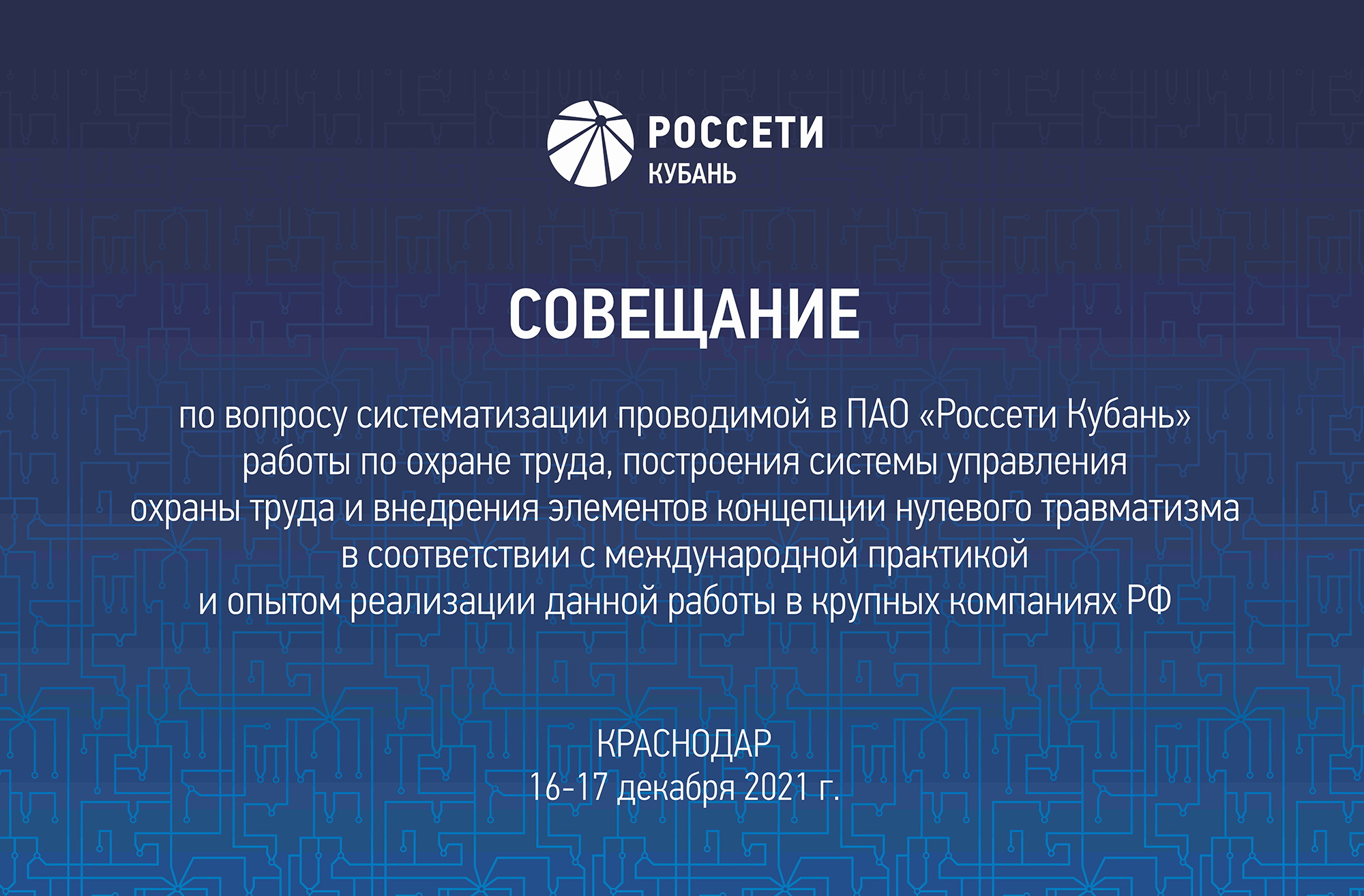 Новости компании :: Пресс-центр :: ПАО «Россети Кубань»