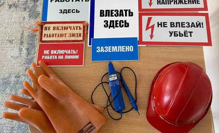 электробезопасность
